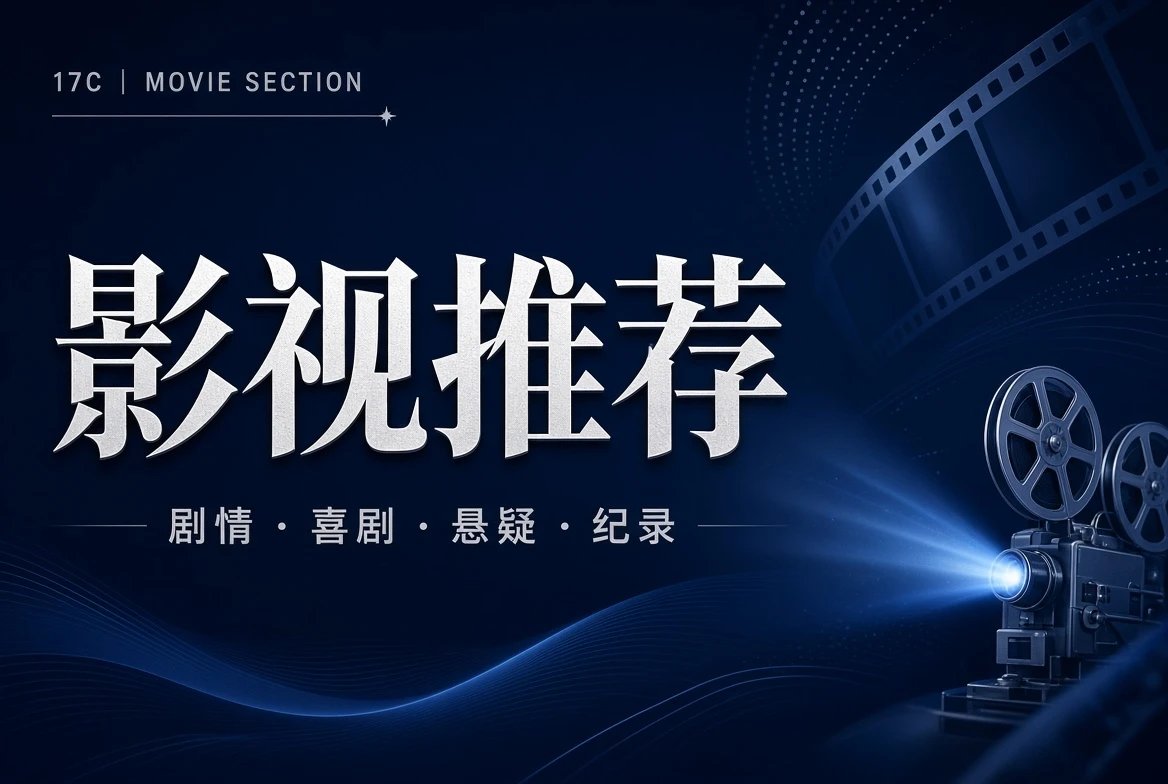 17C影片精选